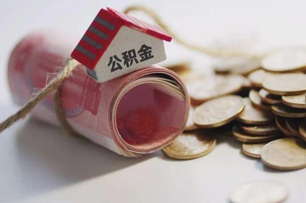 温岭公积金贷款房产解押（公积金房贷解押手续怎么办理）